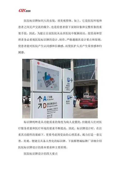 医院标识标牌设计方案理念