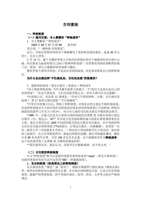 古印度法