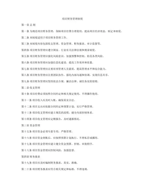 项目财务管理制度