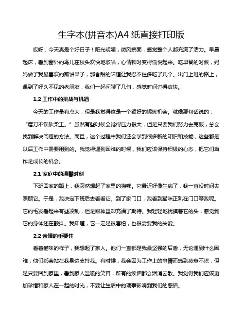 生字本(拼音本)A4纸直接打印版