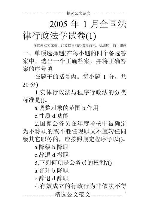 2005年1月全国法律行政法学试卷(1)