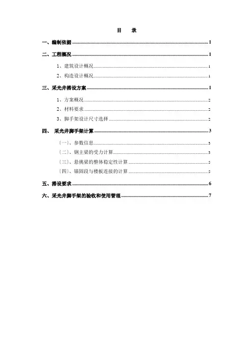 康桥采光井脚手架施工方案