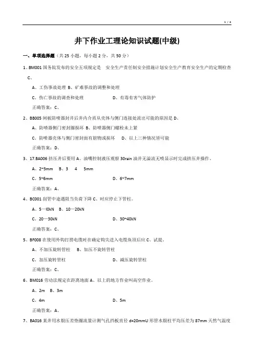 井下作业工理论知识试题(中级)