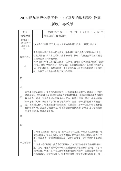 2016春九年级化学下册8.2《常见的酸和碱》教案(新版)粤教版