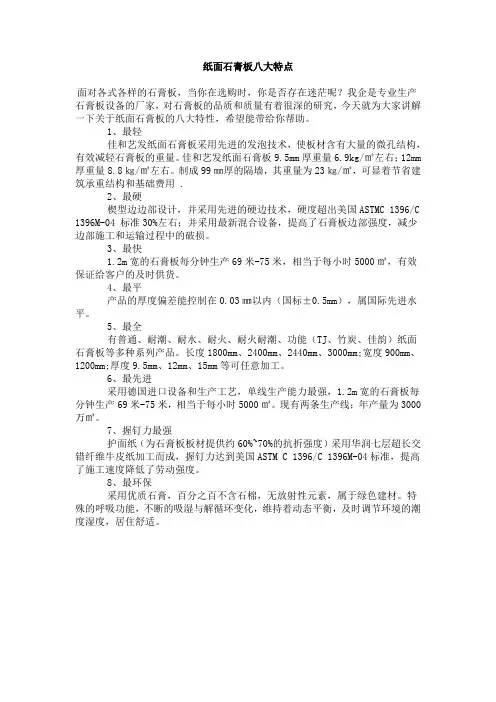 纸面石膏板八大特点