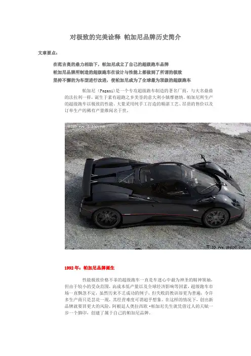 帕加尼的历史