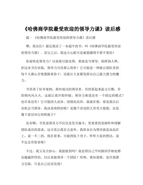 《哈佛商学院最受欢迎的领导力课》读后感