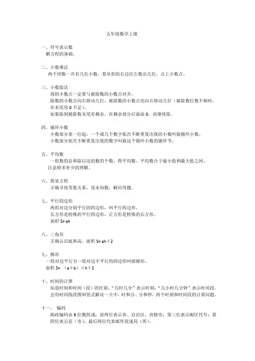 上海五年级知识点整理