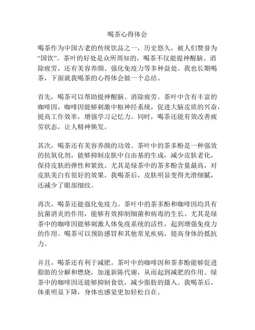 喝茶心得体会