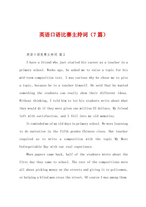 英语口语比赛主持词(7篇)
