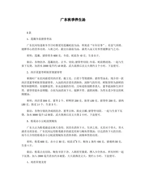 广东秋季养生汤