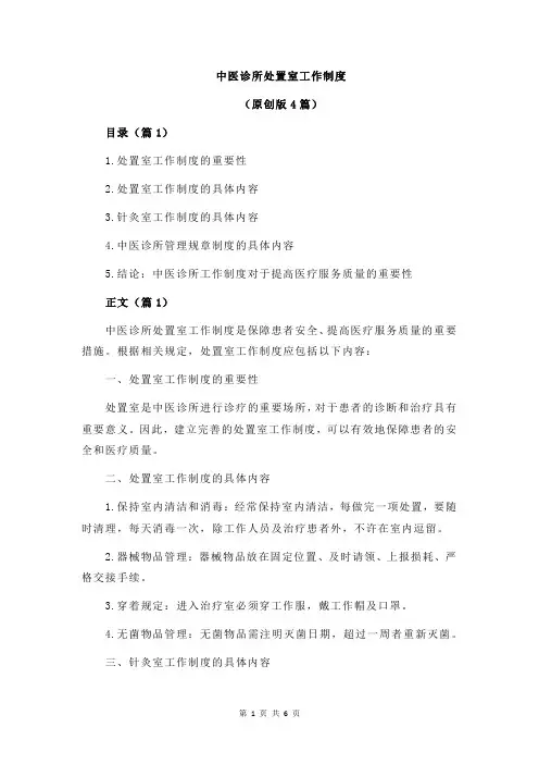中医诊所处置室工作制度