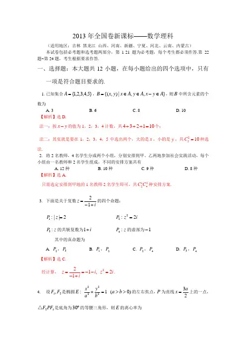2013高考数学(新课标卷)试题及答案河北省的