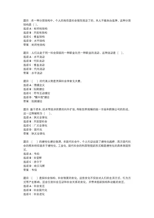 国开作业《社会学概论（本）-自测题》 (15)