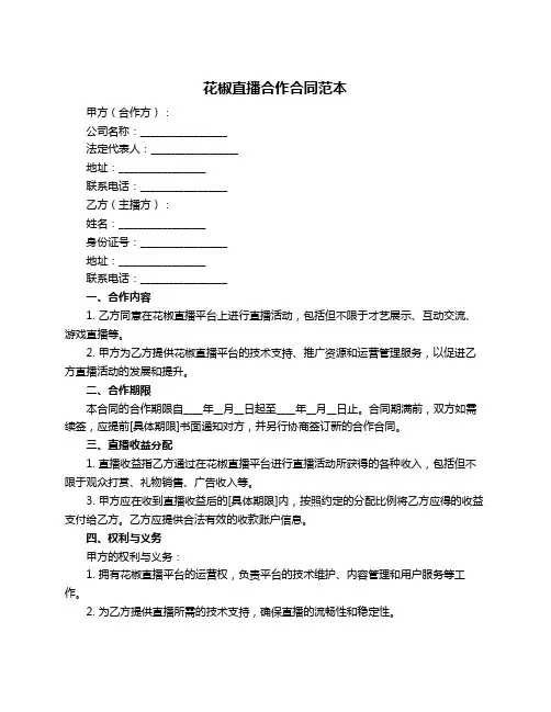 花椒直播合作合同范本