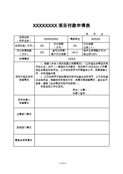 付款申请表