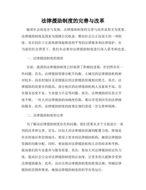 法律援助制度的完善与改革