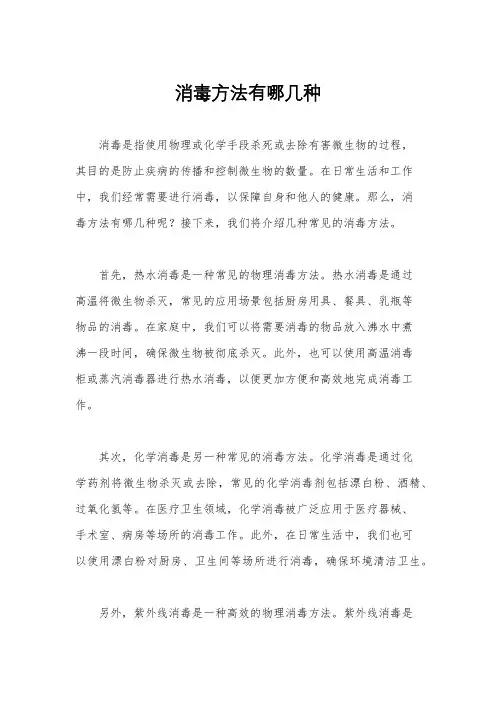 消毒方法有哪几种