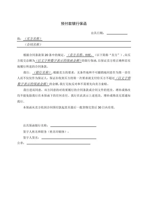 预付款银行保函(2023年)