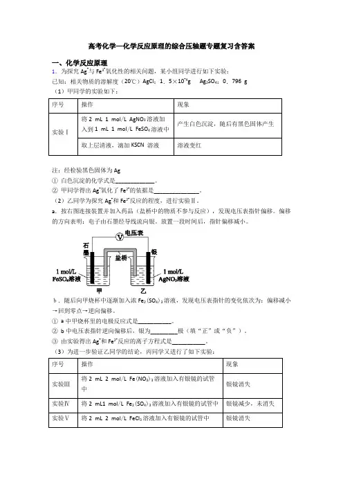 高考化学—化学反应原理的综合压轴题专题复习含答案