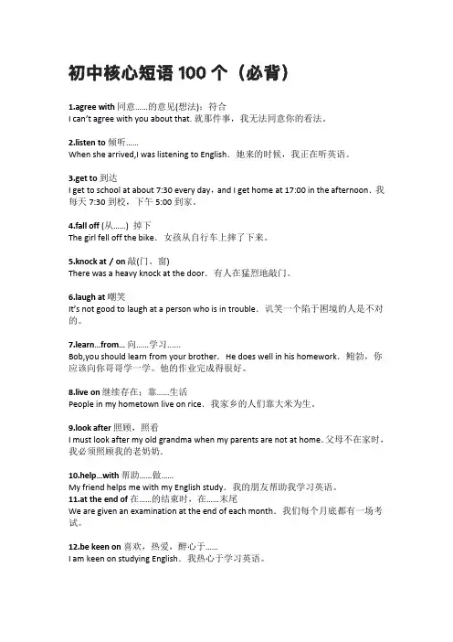 初中核心短语100个(必背)