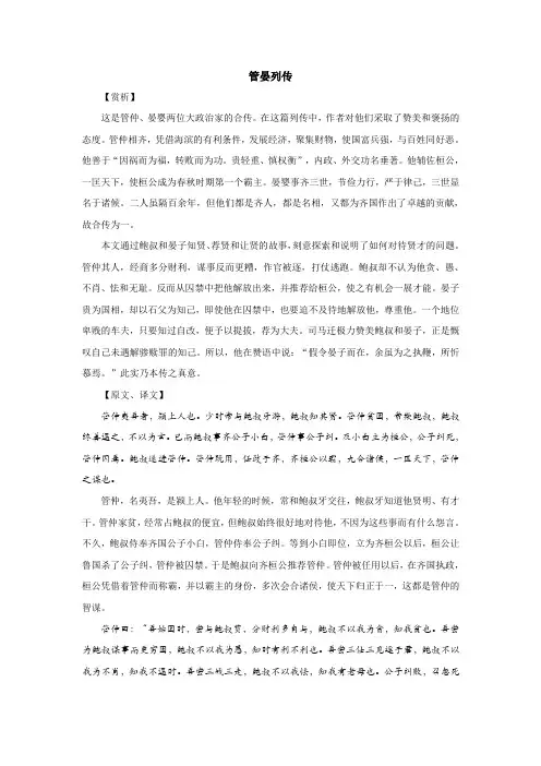 《管晏列传》赏析、原文及译文