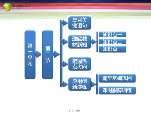 高考地理 第一单元 第二节人口迁移课件 鲁教版必修2