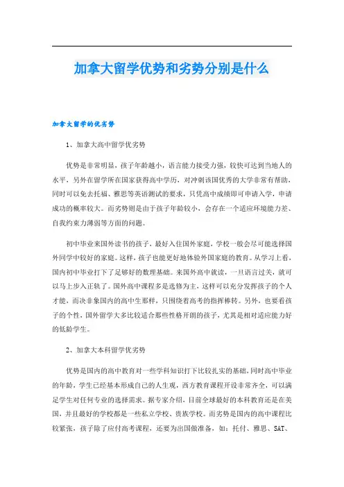 加拿大留学优势和劣势分别是什么