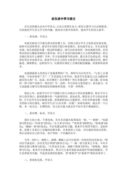 在生活中学习语文