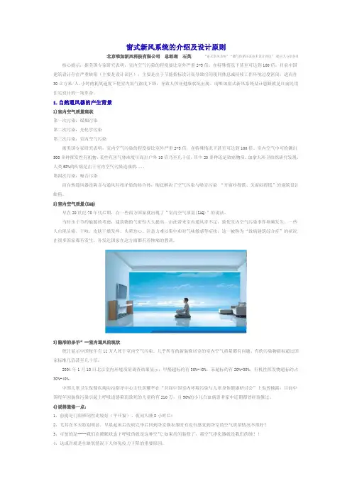 窗式新风系统的设计原理