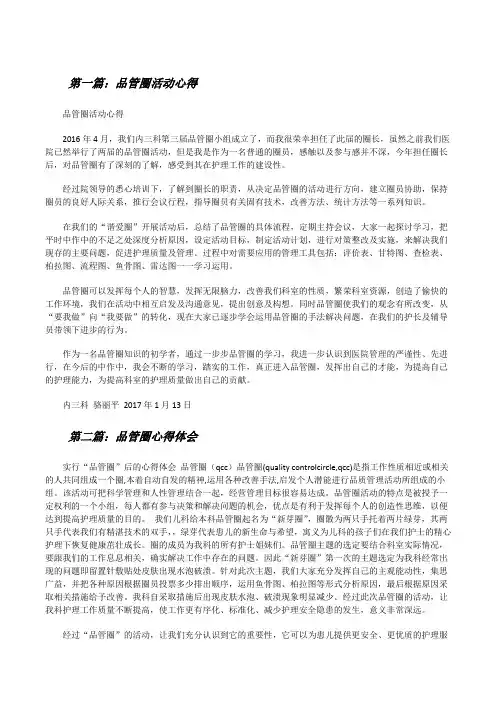 品管圈活动心得[修改版]