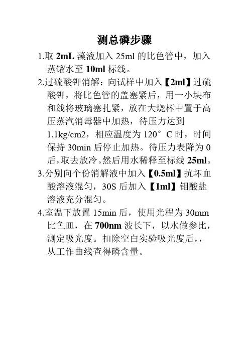 测总磷步骤