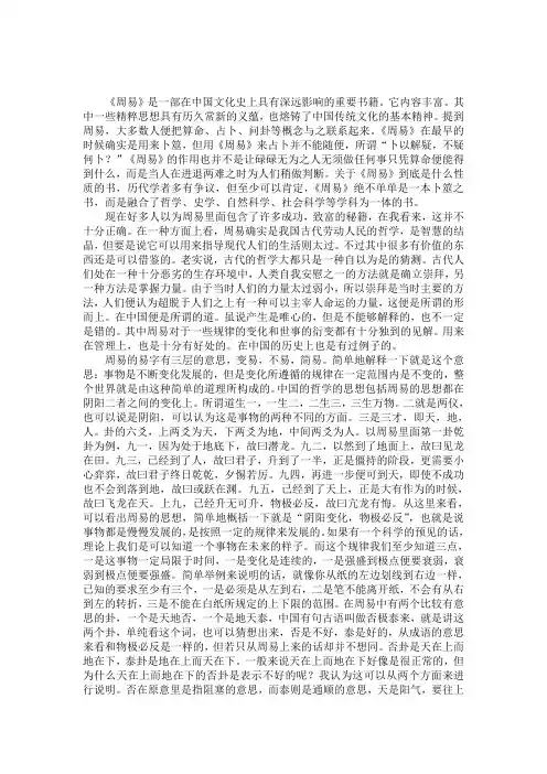 周易浅谈