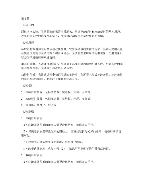 衍射现象小实验报告(3篇)