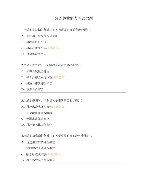急诊急救能力测试试题
