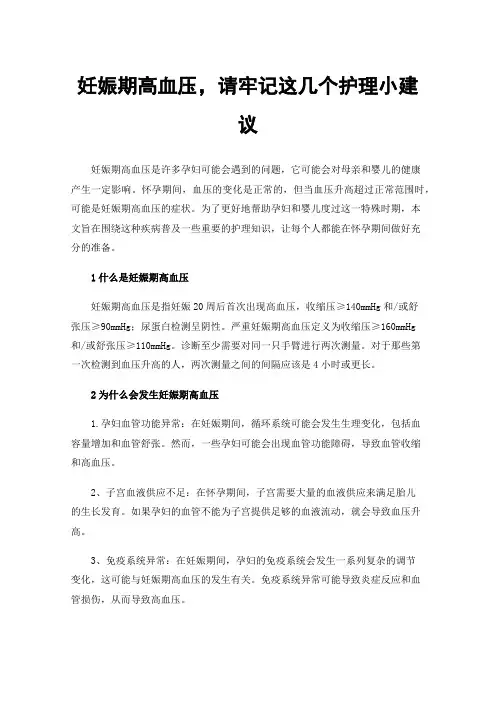 妊娠期高血压，请牢记这几个护理小建议