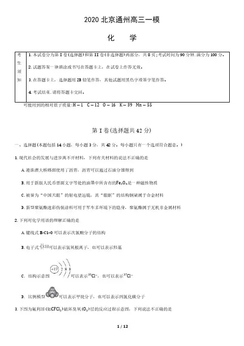 2020年通州高三一模化学试题及答案