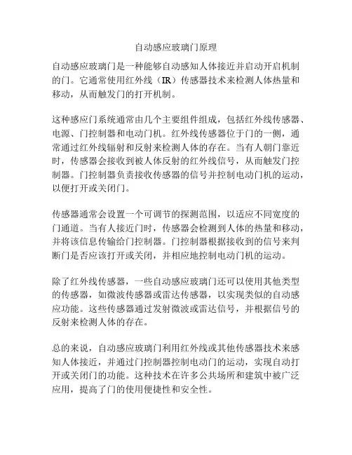 自动感应玻璃门原理