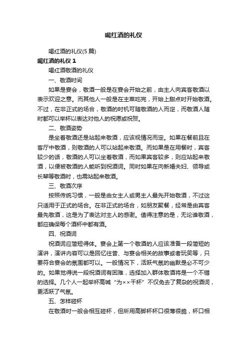 喝红酒的礼仪