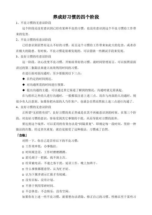 养成好习惯的四个阶段