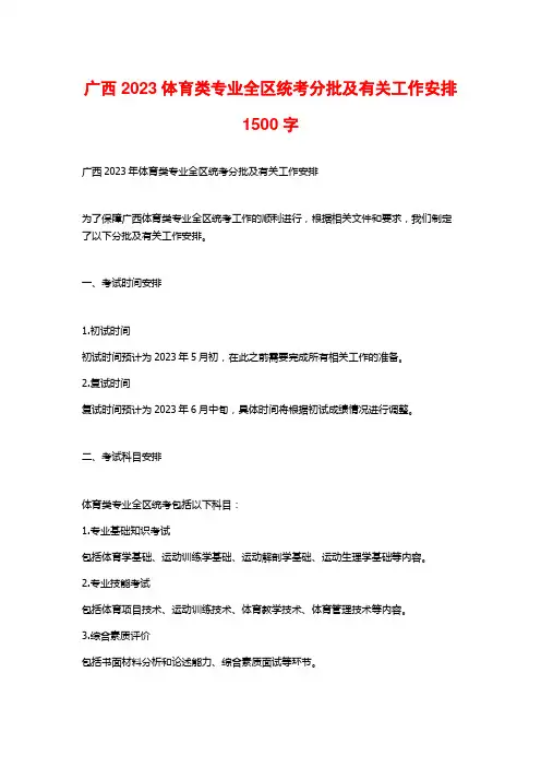 广西2023体育类专业全区统考分批及有关工作安排