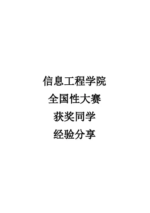 数学建模全国赛获奖同学经验谈