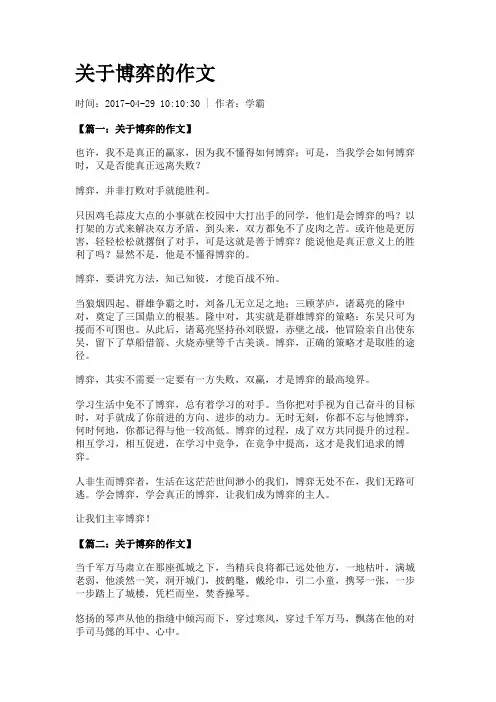 关于博弈的作文