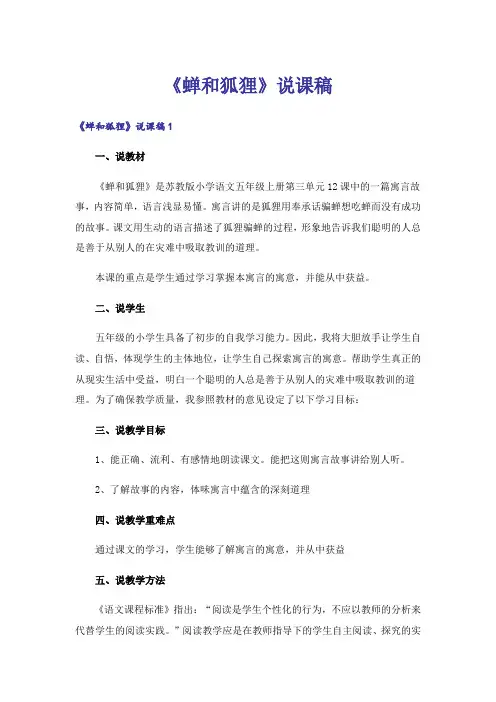 《蝉和狐狸》说课稿