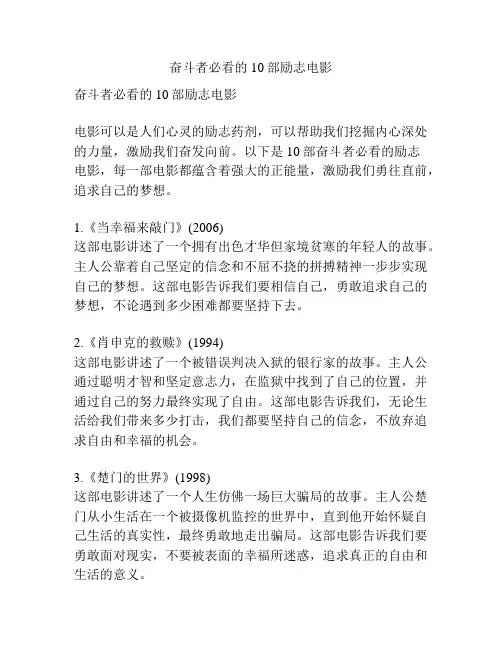 奋斗者必看的10部励志电影