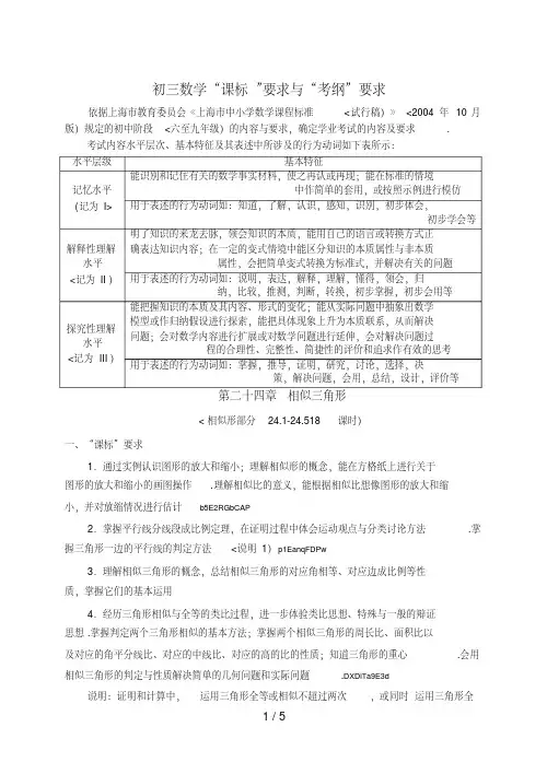 初三数学“课标”要求与“考纲”要求