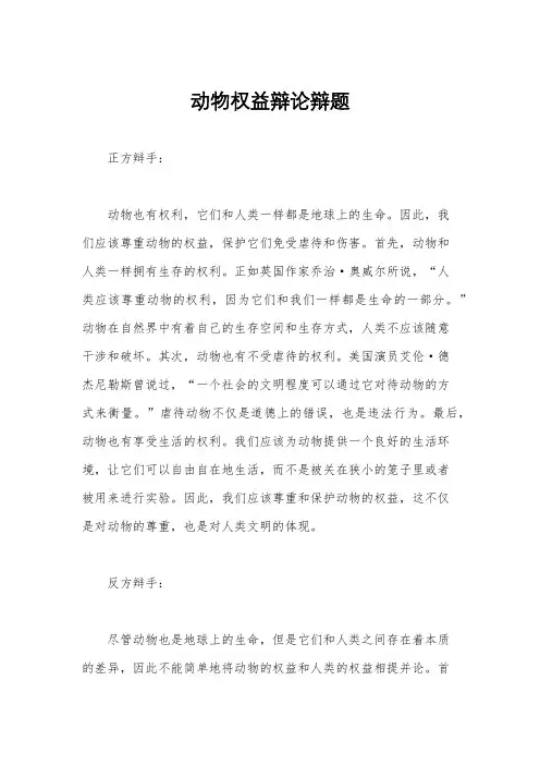 动物权益辩论辩题