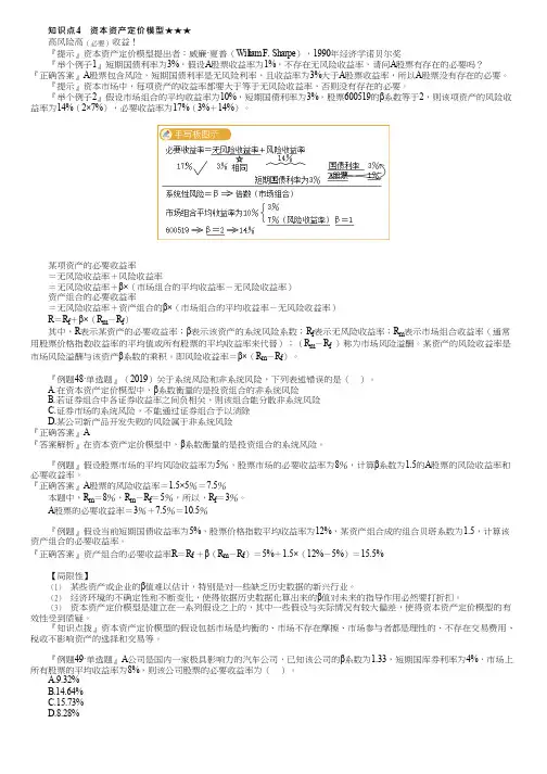 资本资产定价模型(中级会计：财管)