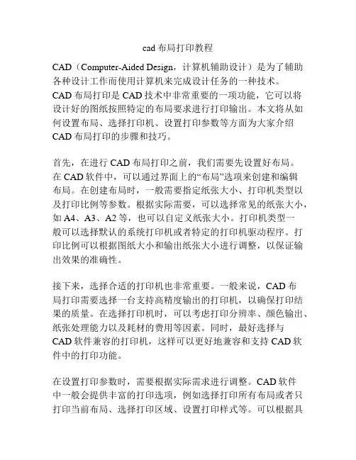 cad布局打印教程