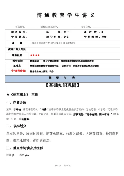 七年级下册古诗二首《使至塞上》《黄鹤楼》教案1